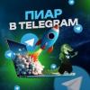 Трафик в Телеграм (рассылка, инвайт, парсинг) - последнее сообщение от Telegram